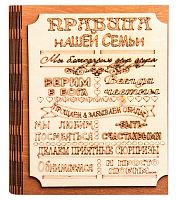 Ключница книга малая "Правила нашей семьи" во Томске