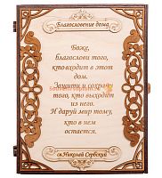 Ключница книга большая "Благословение" цельная во Томске