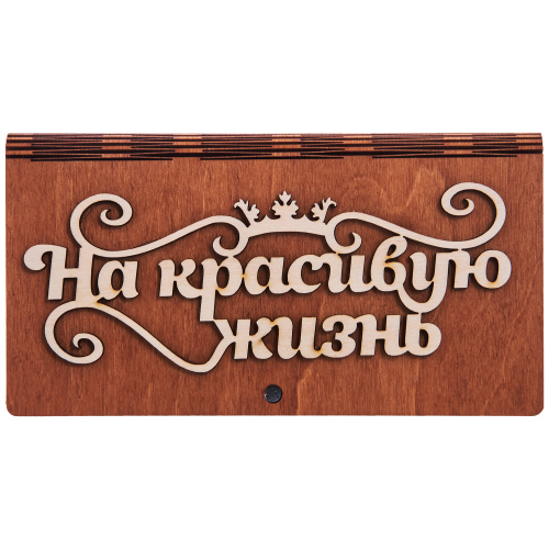 Купюрница резная "На красивую жизнь" во Томске фото 2