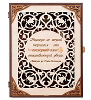 Ключница книга "Никогда не теряй терпения" во Томске